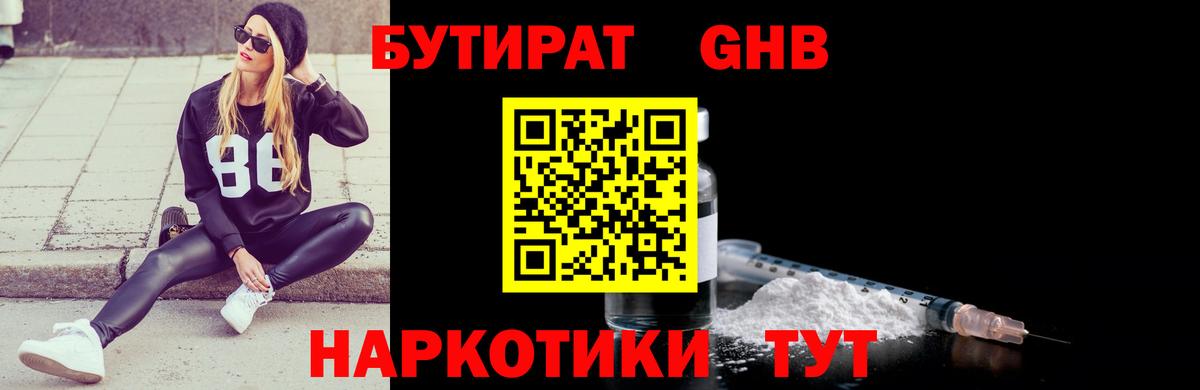 Городец  БУТИРАТ вода  Вход с VPN 