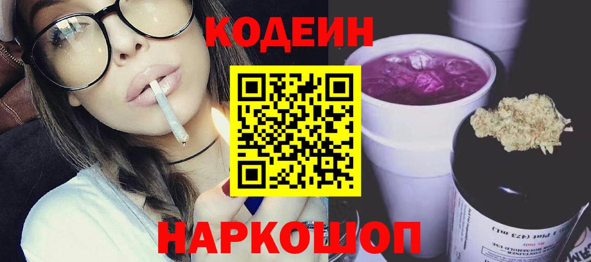 Кодеин напиток Lean (лин) Городец