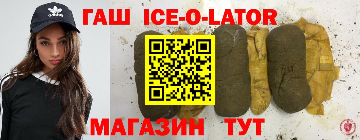 ГАШ Ice-O-Lator  ГАШ  Городец  Гашиш Premium  Вход с VPN 