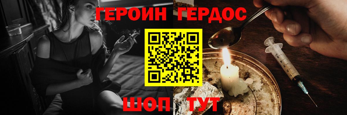 ГЕРОИН белый Городец