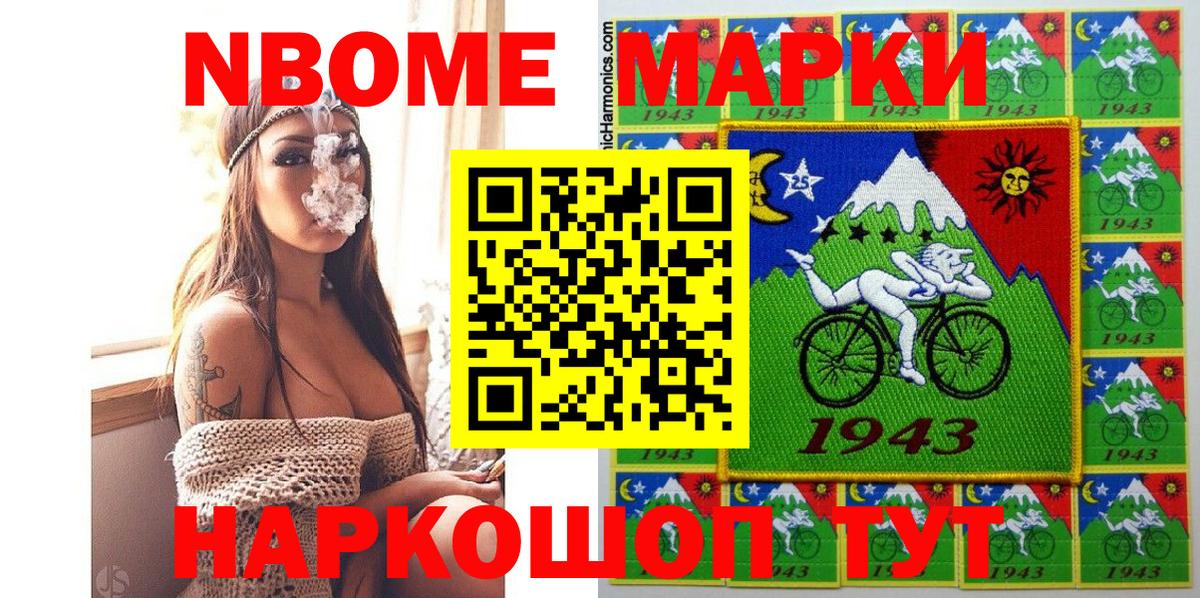 Марки NBOMe 1,8мг Городец
